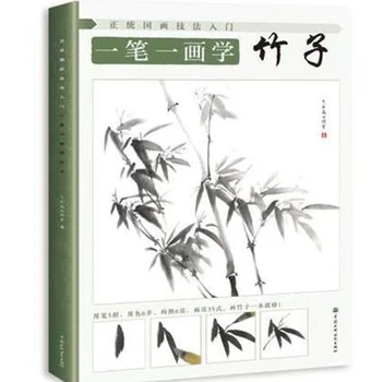 Iš Bambuko Tapyba Knyga / Įvadas į Kinų Tapybos Technikų, Piešimo Meno Knyga Nauja